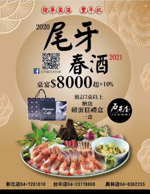 2020 尾牙春酒專案